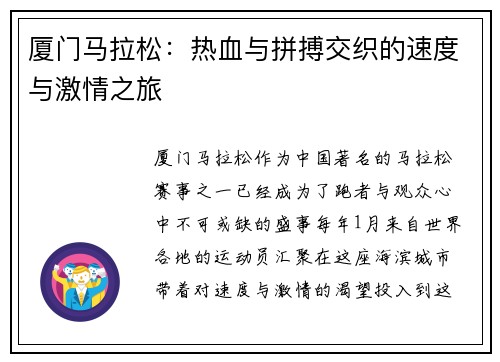 厦门马拉松：热血与拼搏交织的速度与激情之旅
