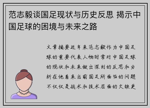 范志毅谈国足现状与历史反思 揭示中国足球的困境与未来之路
