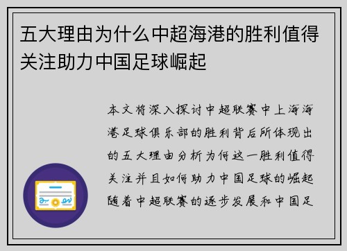五大理由为什么中超海港的胜利值得关注助力中国足球崛起