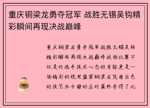 重庆铜梁龙勇夺冠军 战胜无锡吴钩精彩瞬间再现决战巅峰