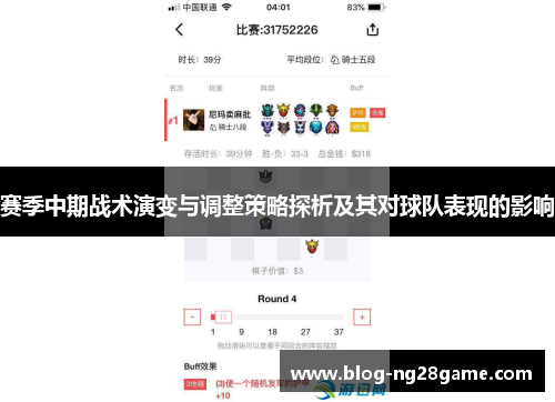 赛季中期战术演变与调整策略探析及其对球队表现的影响 赛季中期战术演变与调整策略探析及其对球队表现的影响